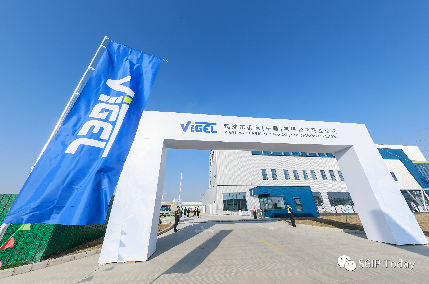 意大利巍捷爾機床首個中國工廠開業(yè)