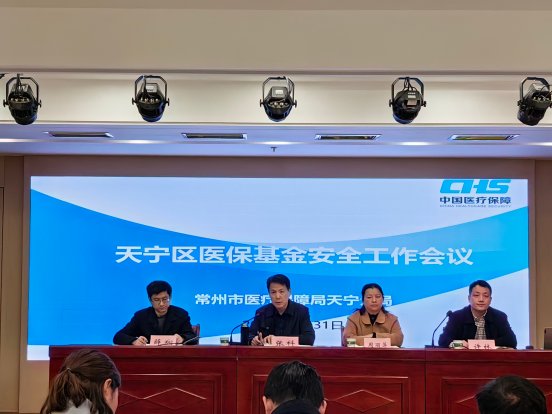 強(qiáng)責(zé)任，提能力，全力保障基金安全——天寧分局召開(kāi)2023年度全區(qū)醫(yī)?；? /></a></li></ul></div></div><!--幻燈結(jié)束--><br /></td>
      <td width=