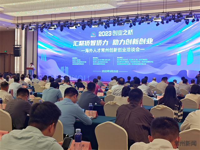 匯聚僑智僑力、助力創(chuàng)新創(chuàng)業(yè) 2023“創(chuàng)業(yè)之橋”活動(dòng)舉辦