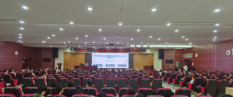 溧陽(yáng)市醫(yī)保局召開醫(yī)保基金監(jiān)管培訓(xùn)會(huì)議