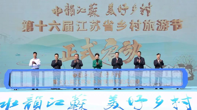 第十六屆江蘇省鄉(xiāng)村旅游節(jié)在常州溧陽啟動(dòng)