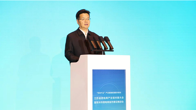 江蘇省微電網(wǎng)產(chǎn)業(yè)鏈對接大會(huì)暨常州市微電網(wǎng)城市建設(shè)推進(jìn)會(huì)召開